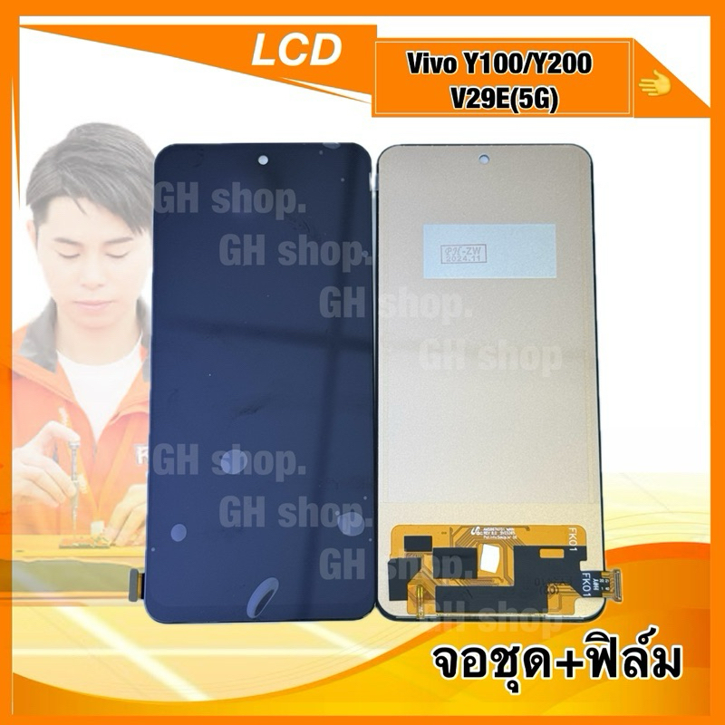 จอ Vivo Y100/Y200/Y100A,V29E Y100(5G) หน้าจอ จอชุด แถมฟิล์มสดใส