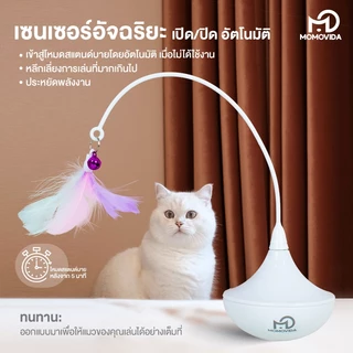 MOMOVIDA ของเล่นตกแมวอัตโมมัติ ไม้ตกแมวอัตโนมัติ+ เลเซอร์ของเล่นแมว เลเซอร์ล่อแมว รุ่น CT-3/CT-4