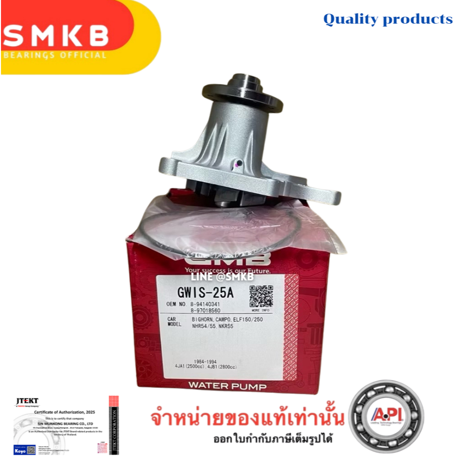 ปั้มน้ำ ISUZU TFR '88, NKR54, 55 4JA1(2.5), 4JB1(2.8) GWIS-25A DRAGON EYE 4JA1,4JB1,4JH1 NKR 4JB1