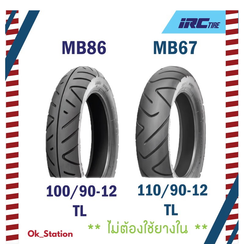 ยางนอก IRC รุ่น MB86,MB67 (ไม่ใช้ยางใน)