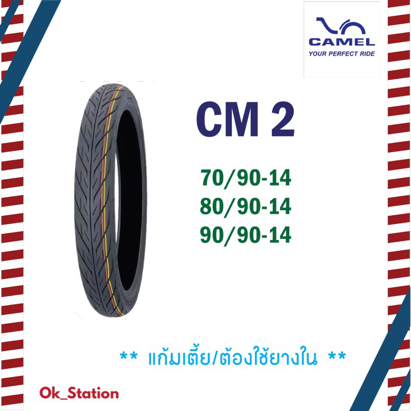 ยางนอกมอเตอร์ไซค์ CAMEL CM2 (คาเมล) ลายไฟ ขอบ 14