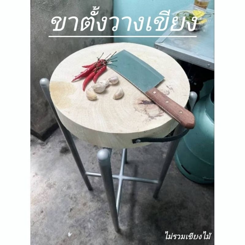ขาตั้งวางเขียง ชนิดไม้หรือพลาสติก ขนาด14" และ16"และ18" 20" แข็งแรงใช้งานหนักได้(ราคาไม่รวมเขียงไม้)