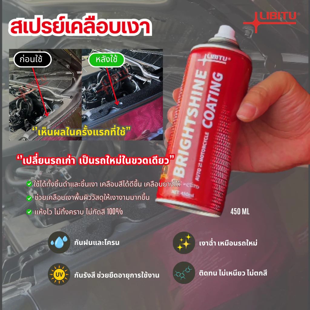 LIBITU  VT5  น้ำยาขัดเงารถ น้ำยาเคลือบเงา น้ำยาเช็ดรถ น้ำยาขัดยางดำ น้ำยาเช็ดยางดำ น้ำยาทายางดำ น้ำยาเคือบแก้ว thumbnail 6