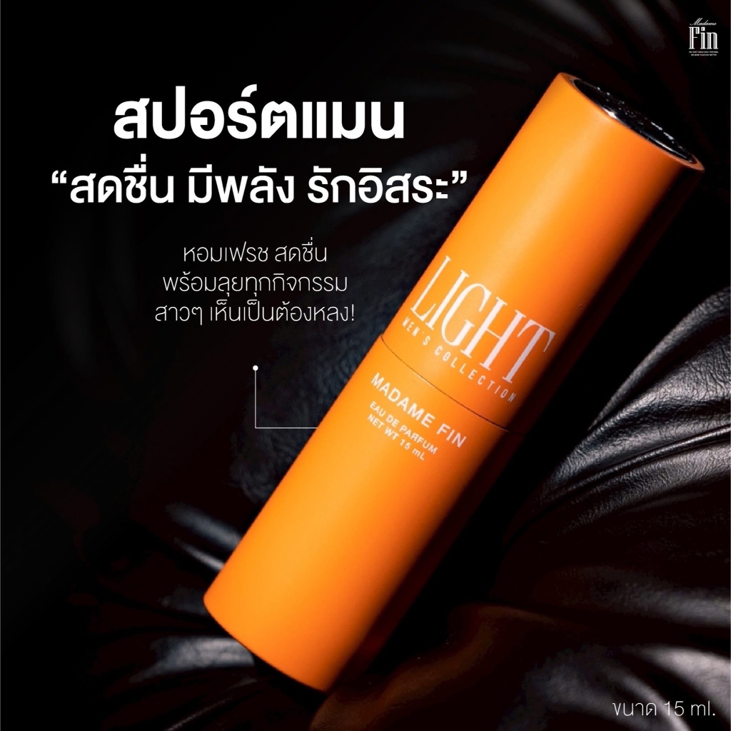 มินิส้มผู้ชาย 15ml. น้ำหอมผู้ชายมาดามฟิน ขนาดพกพา Madame Fin Men's Perfume