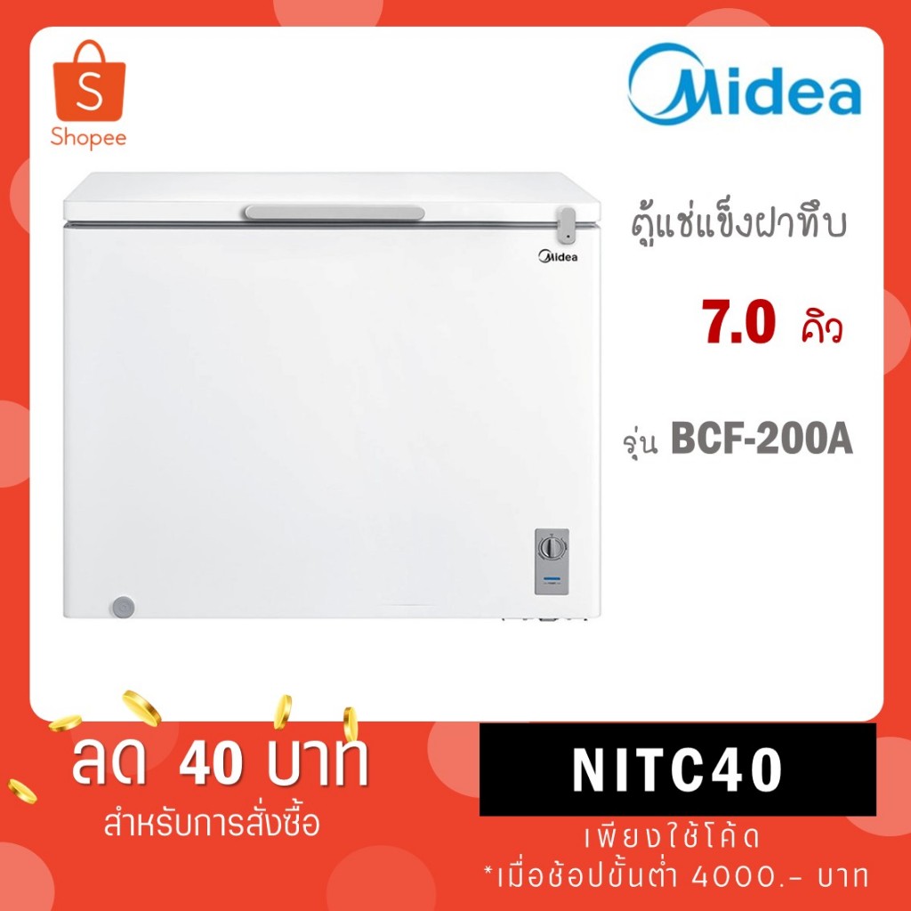 Midea ตู้แช่แข็งฝาทึบ ขนาด 7 คิว รุ่น BCF-200A