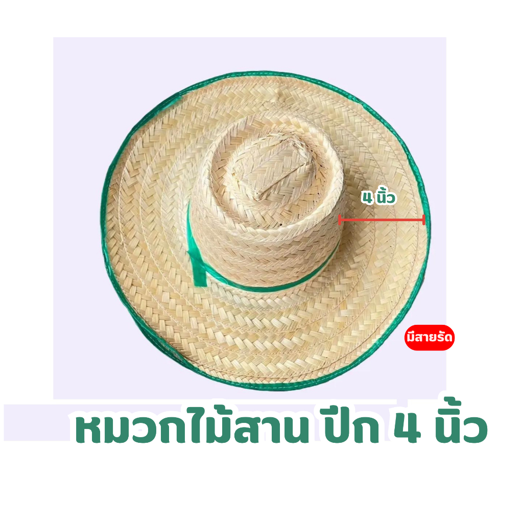 หมวกสาน หมวกไม้สาน ขนาด 4 นิ้ว แพ็ค 10 - 20 ใบ