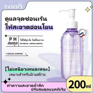 Fanny（200ml） ผลิตภัณฑ์ทำความสะอาดจุดซ่อนเร้น Fanny Extra Sensitive Feminine Cleanser