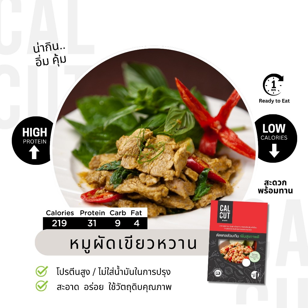 Calcut เมนูหมูสันใน หมู อร่อย อาหารสุขภาพ คลีน อาหารคลีน อาหาร อกไก่ เชฟเต้ย โปรตีน protein cleanfood 120g 500g รูปที่ 4