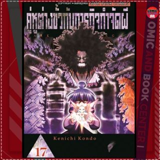 [SIC] Dark Gathering คู่หูต่างขั้วกับภารกิจกำจัดผี เล่ม 1-17