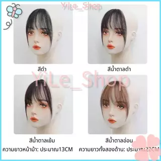 【CODจัดส่งจากไทย】วิกผมสไตล์ดาราบาง หน้าม้าโปร่ง หน้าผากธรรมชาติ ไม่มีช่องว่าง ผ้าเบา ระบายอากาศ สวมใส่สบาย ไม่อึดอัด
