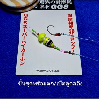 ทุ่นตกกุ้ง-โฟมนาโนขึ้นชุดพร้อมตกเบ็ตแกรนเบอร์ 9 ตูดสลิงทุกชุด