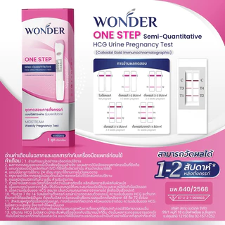 ชุดตรวจครรภ์ Wonder 🩷พร้อมส่งจากร้านยา🩷 แบบบอกรายสัปดาห์ (ของอายุครรภ์) / แบบทั่วไป