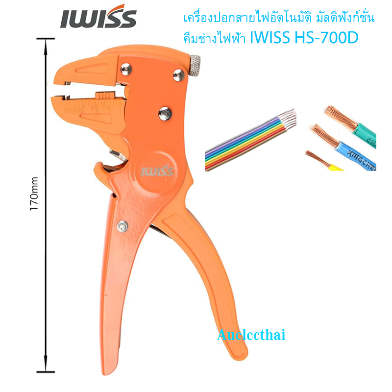 เครื่องปอกสายไฟอัตโนมัติ มัลติฟังก์ชั่น คีมช่างไฟฟ้า IWISS HS-700D