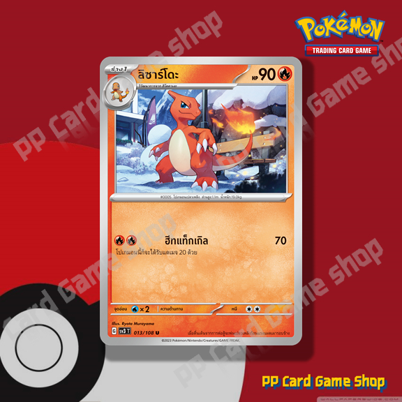 ลิซาร์โดะ (G SV3 T 013/108 U/SD) ไฟ ชุดราชาแห่งเพลิงกาฬ การ์ดโปเกมอน (Pokemon Trading Card Game) ภาษ