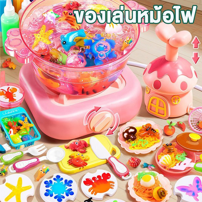 ✨ของเล่นหม้อไฟ Water baby เซ็ตหม้อไฟ ของเล่นทำอาหาร ชุดหม้อไฟทะเลเยลลี่น้ำ DIY  มีไฟ ตั้งเวลาได้ มีเสียง ของขวัญวันเกิด – โปรปัง