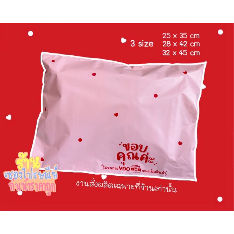 ถุงไปรษณีย์ สีชมพูสกรีนลายถ่ายวีดีโอขณะแกะสินค้า