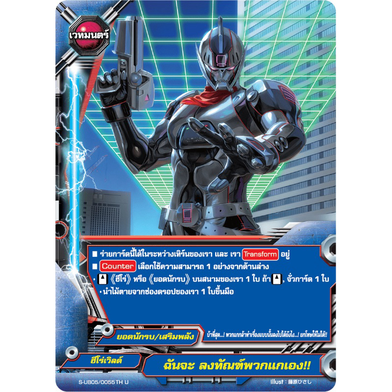 บัดดี้ไฟท์ แยกใบ ฉันจะ ลงทัณฑ์พวกแกเอง!! ฮีโร่เวิลด์ S-UB05-2 Buddyfight OD