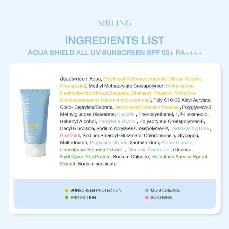 กันแดด SIBLING Daily Aqua Shield All UV Sunscreen SPF50+ PA++++ (30g)