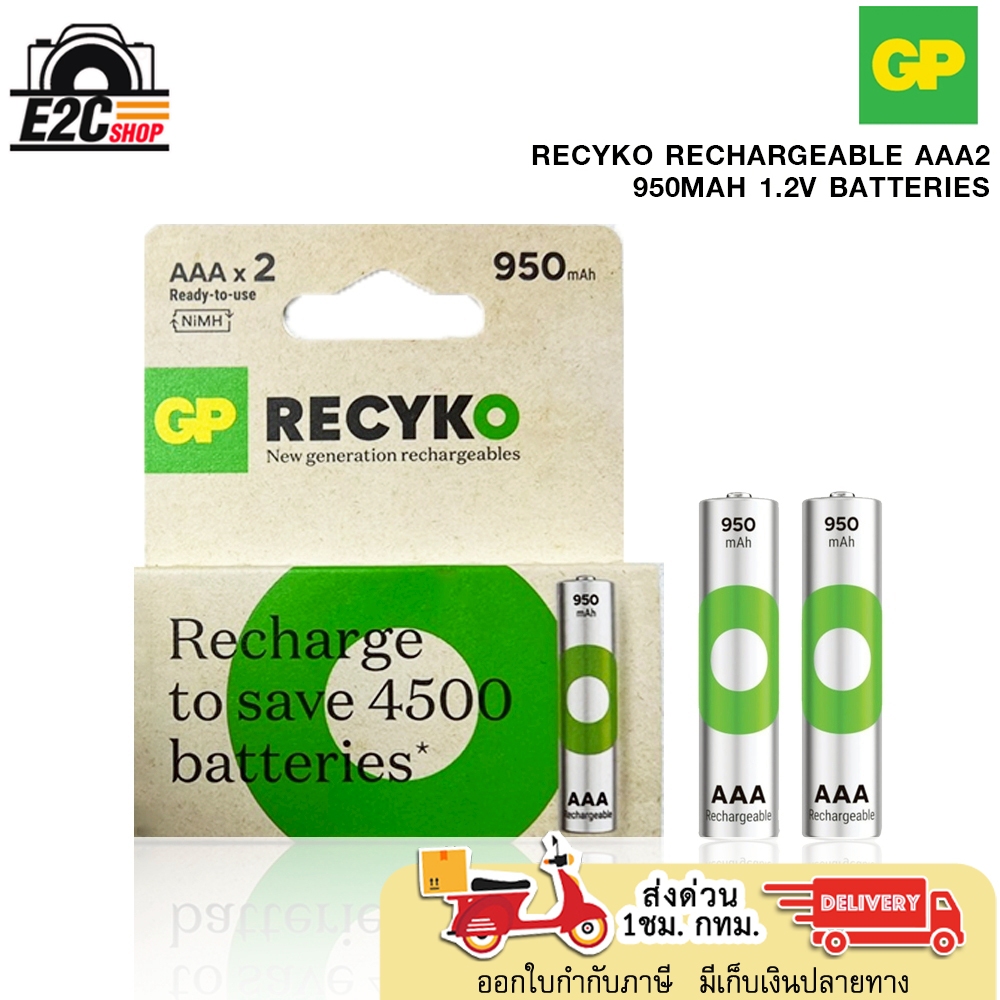 GP Recyko Rechargeable AAA2 950mAh 1.2V Batteries พร้อมส่งในไทย