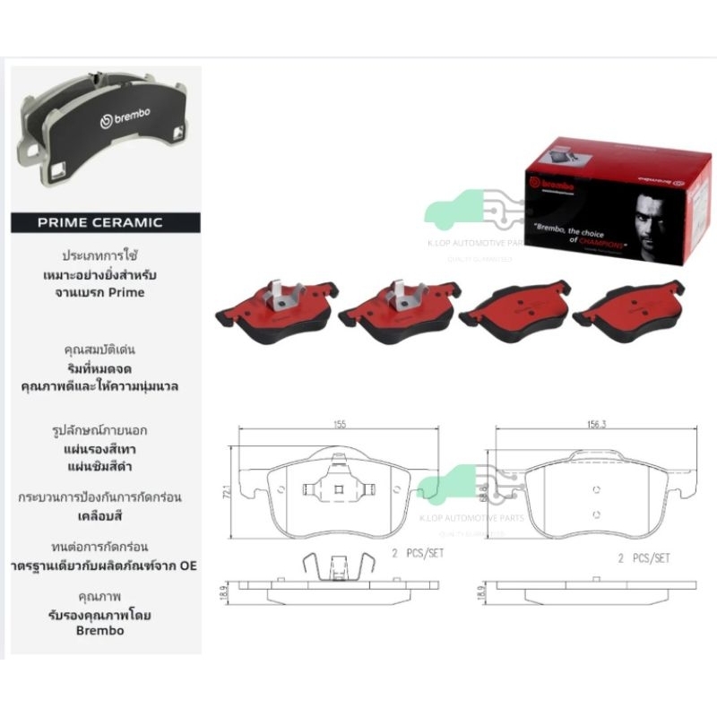 P86 016N ผ้าเบรกหน้า BREMBO Ceramic) Volvo S60 I, S80 I, V70 II,XC70 Cross Country (2.0 2.3 2.4 2.5 