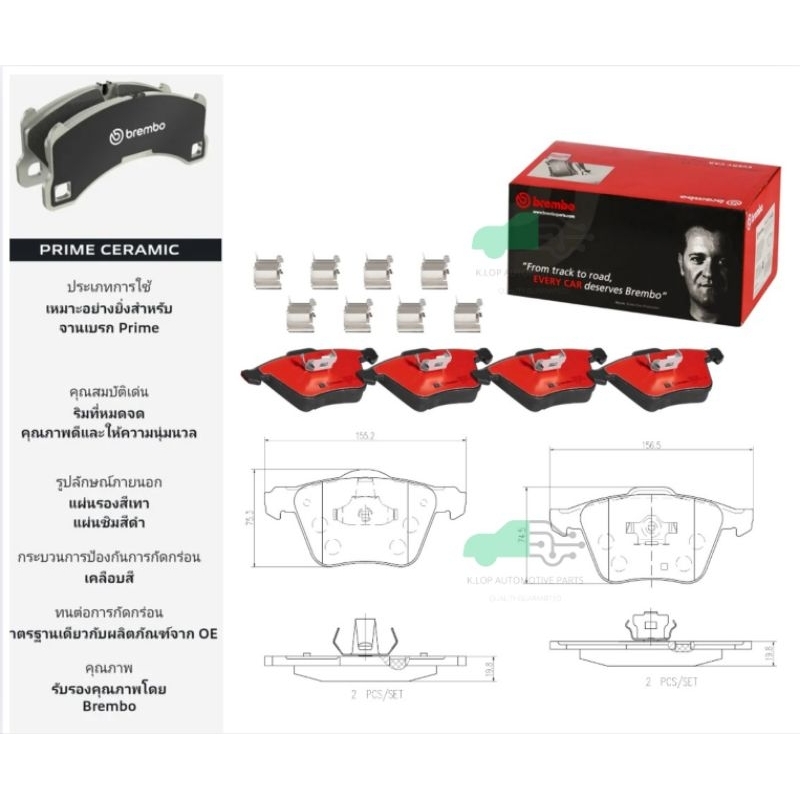 P86 018N ผ้าเบรกหน้า BREMBO รุ่น Ceramic) Volvo XC90 I (D3 T6 V8) (2.4 2.5 2.9 3.2 4.4) (D5 ใช้ P86 