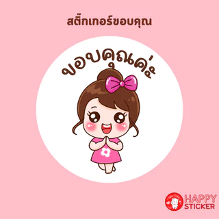 สติ๊กเกอร์ขอบคุณ-สติ๊กเกอร์กระดาษลายการ์ตูนจิบิ-เลือกขนาดได้