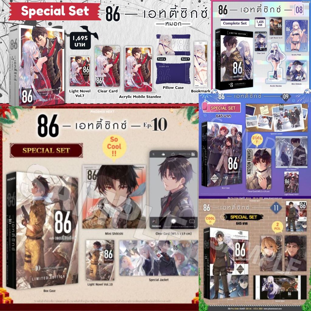 Complete Set & Special Set 86 eighty six 7-11 มือสอง นิยาย เอทตี้ซิกส์
