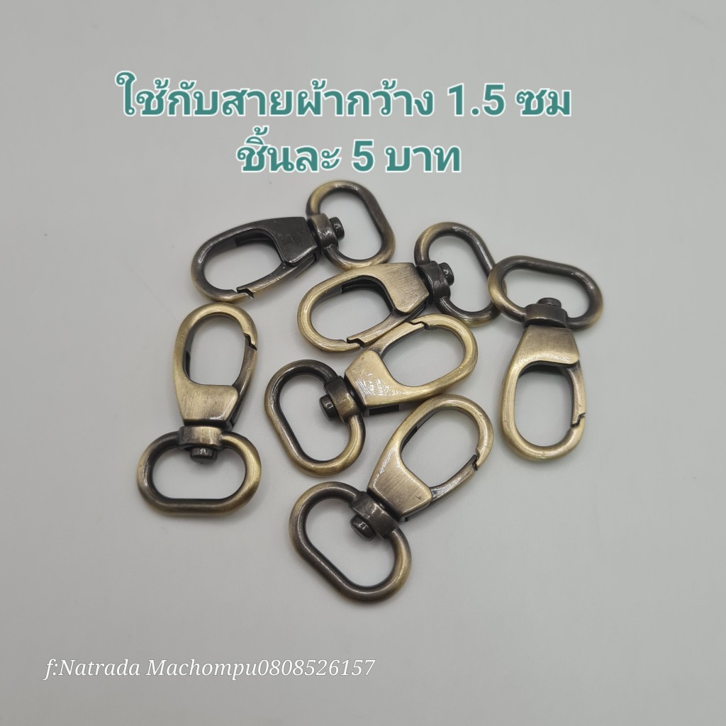 คอหมา ตะขอก้ามปูคอหมา สำหรับงานdiy