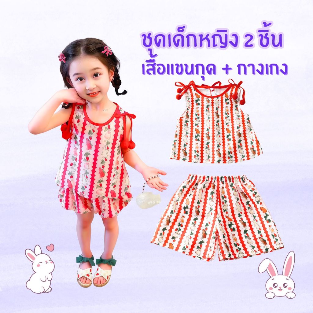 ชุด2ชิ้น เสื้อ กางเกง น้องกระต่าย ชุดฤดูร้อน เด็กผู้หญิง พิมพ์ลายดอกไม้และลูกไม้ สต๊อก จัดส่งเร็ว