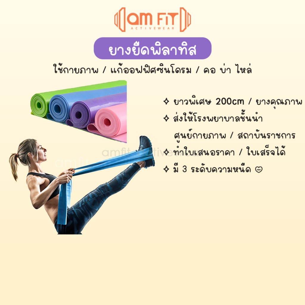 [📌amfit |แก้ไหล่ห่อ] ยางยืดพิลาทิส 200cm แก้ออฟฟิศซินโดรม ยางยืดกายภาพ คอบ่าไหล่ ยางยืดโยคะ กายภาพ
