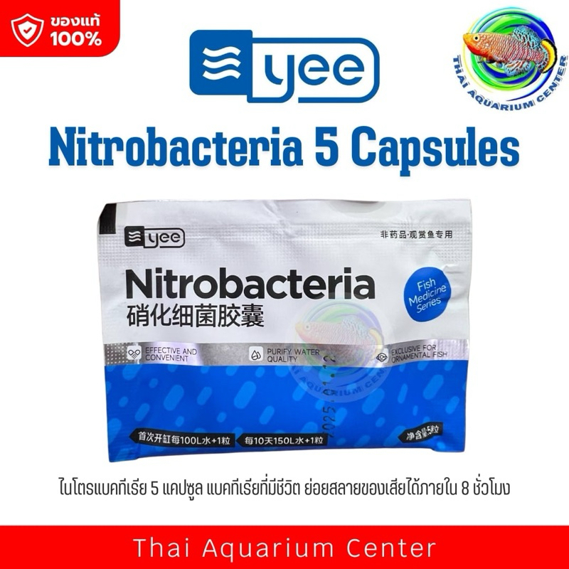 Yee Nitrifying Bacteria Capsules แคปซูลจุลินทรีย์สำหรับตู้ปลา เร่งรอบกรอง ช่วยน้ำใส ลดกลิ่น ของเสียหายไว ปลาสุขภาพดี