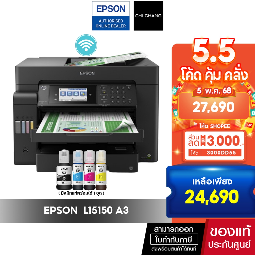 ปริ้นเตอร์อิงค์เจ็ท Epson L15150 Print /Scan /Copy A3+ /Wi-Fi รับประกัน 2ปี หมึกแท้พร้อมใช้
