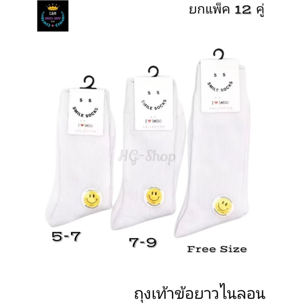 New ถุงเท้านักเรียนข้อยาวสีขาว ผ้าไนลอน1แพ็ค12คู่ มีไซส์:5-7ปี 7-9/ 9-12ฟรีไซส์ ผ้าไนลอน ใส่ดี ไม่ร้อน ผ้านอ่มใส่สบายจ้า