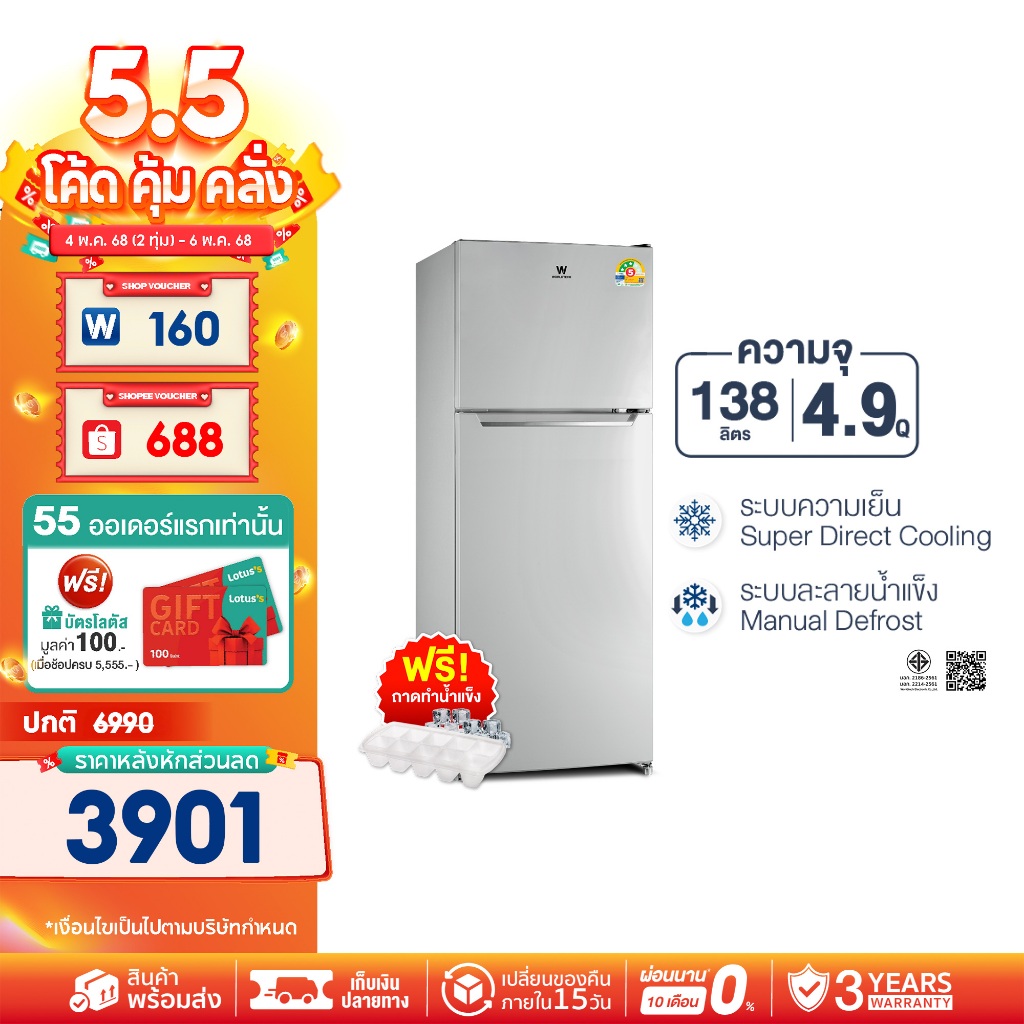 Worldtech ตู้เย็น 2 ประตู 4.9 คิว ความจุ 138 ลิตร มอก. ประหยัดไฟเบอร์ 5 รับประกัน 3 ปี รุ่น WT-RF138