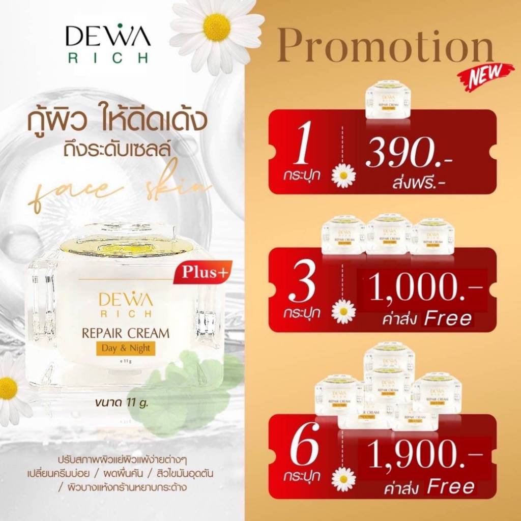 ดรีมรีแพร์ปรับสภาพผิวอ่อนแอ แพ้แย่พัง  แข็งแรงใสกระตุ้นเลือดฝาด