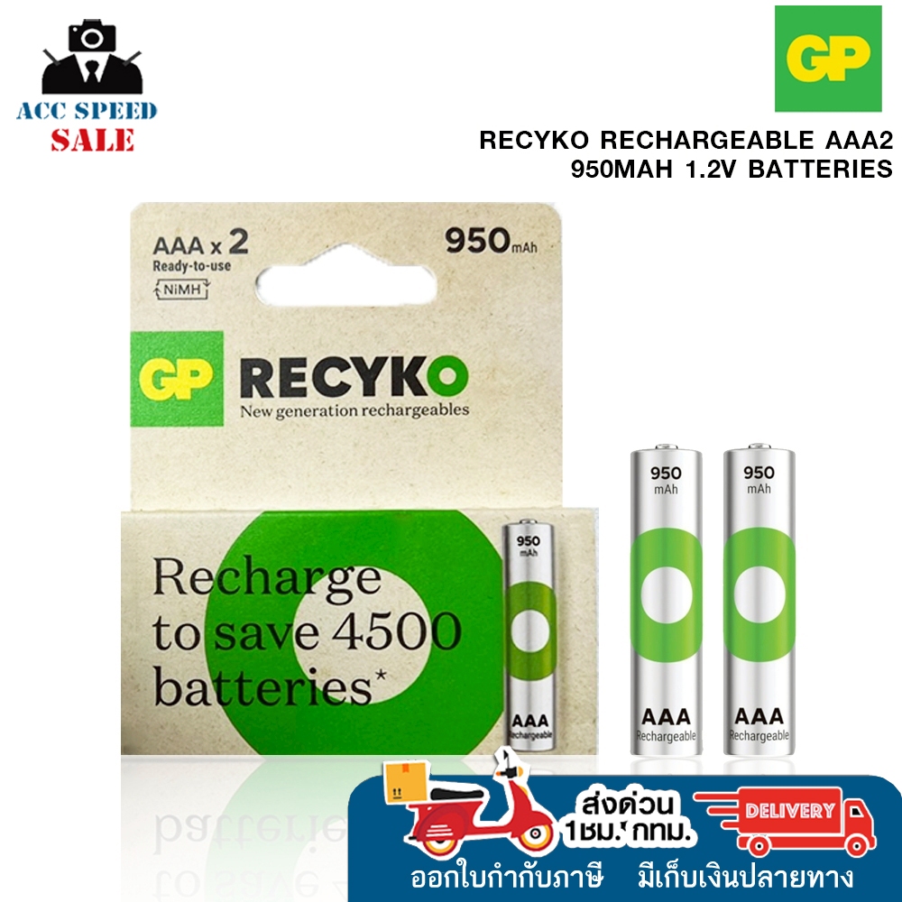 GP Recyko Rechargeable AAA2 950mAh 1.2V Batteries พร้อมส่ง