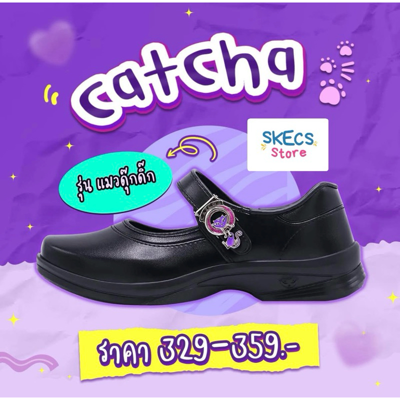 รองเท้านักเรียนหญิง CATCHA 😈