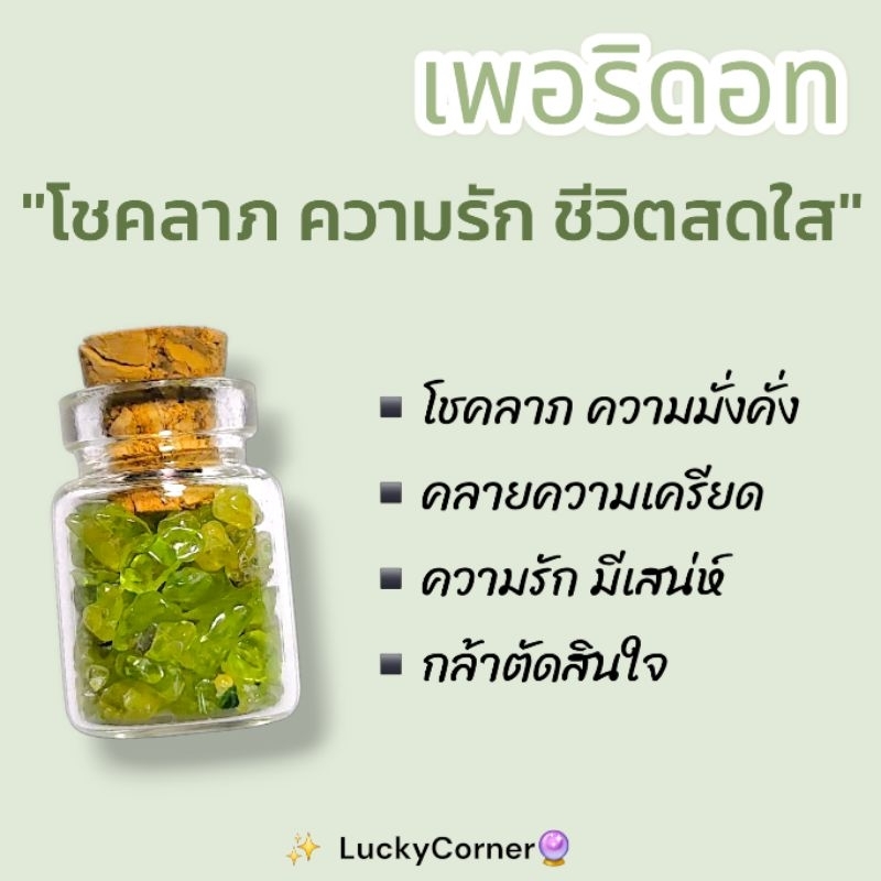 เพอริดอท Peridot หินมงคลนำโชคมินิ ขนาด 13*18mm