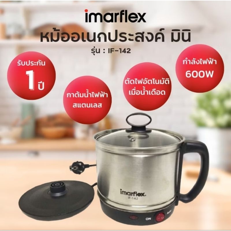 กาน้ำอเนกประสงค์ 1.2 ลิตร รุ่น IF-142