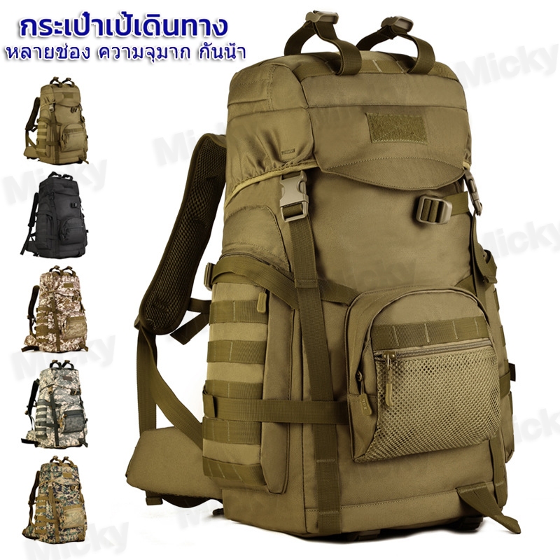 กระเป๋าเป้สะพายหลัง50L 3P กระเป๋าเป้ทหาร กระเป๋าเป้ลายพราง ลายทหาร สำหรับปั่นจักรยานเดินป่าปีนเขากิจกรรมกลางแจ้ง