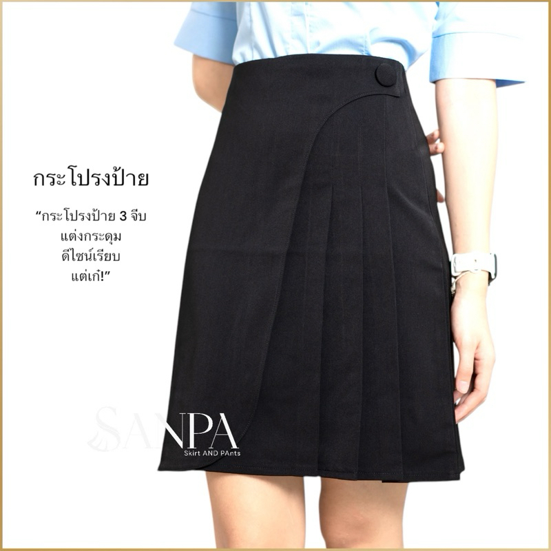 กระโปรงป้าย3จีบกระดุม