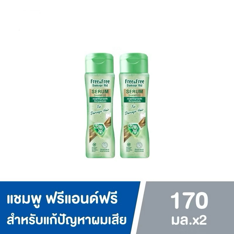 🎊🎊ฟรีแอนด์ฟรี Free&Free เซรั่ม แชมพู 2 ขวด ขนาด 170 มล.🎊🎊