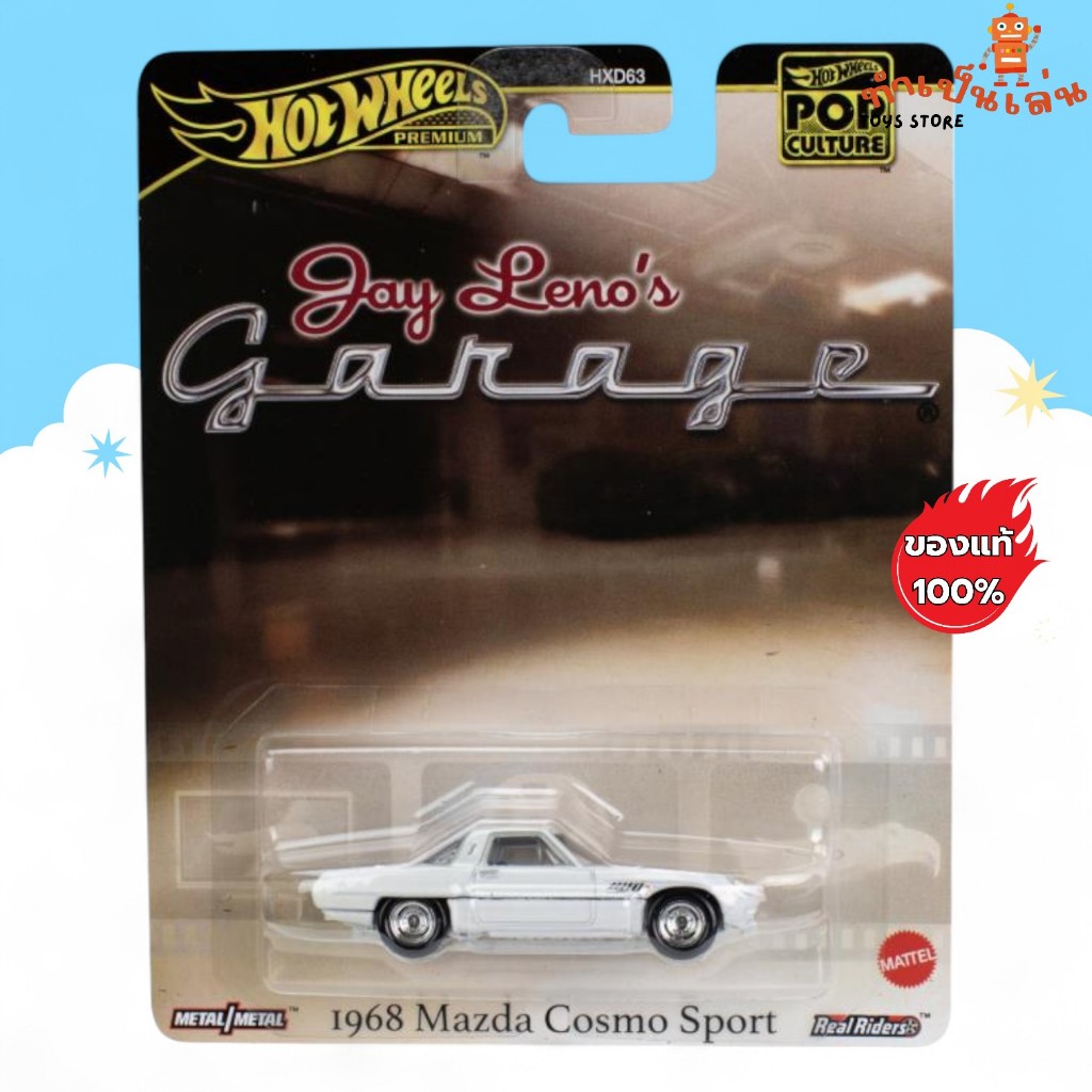 Hot Wheels Premium - 1969 MAZDA COSMO SPORT JAY LENO'S GARAGE สเกล 1/64