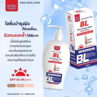 โลชั่น King skin care 500ml บีแอลฟ้าขาว