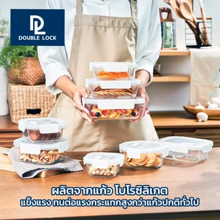 DOUBLE LOCK GLASS กล่องแก้ว กล่องอาหาร กล่องถนอมอาหาร อุ่น ไมโครเวฟ เข้าเตาอบได้ รุ่น 1931A-1942A