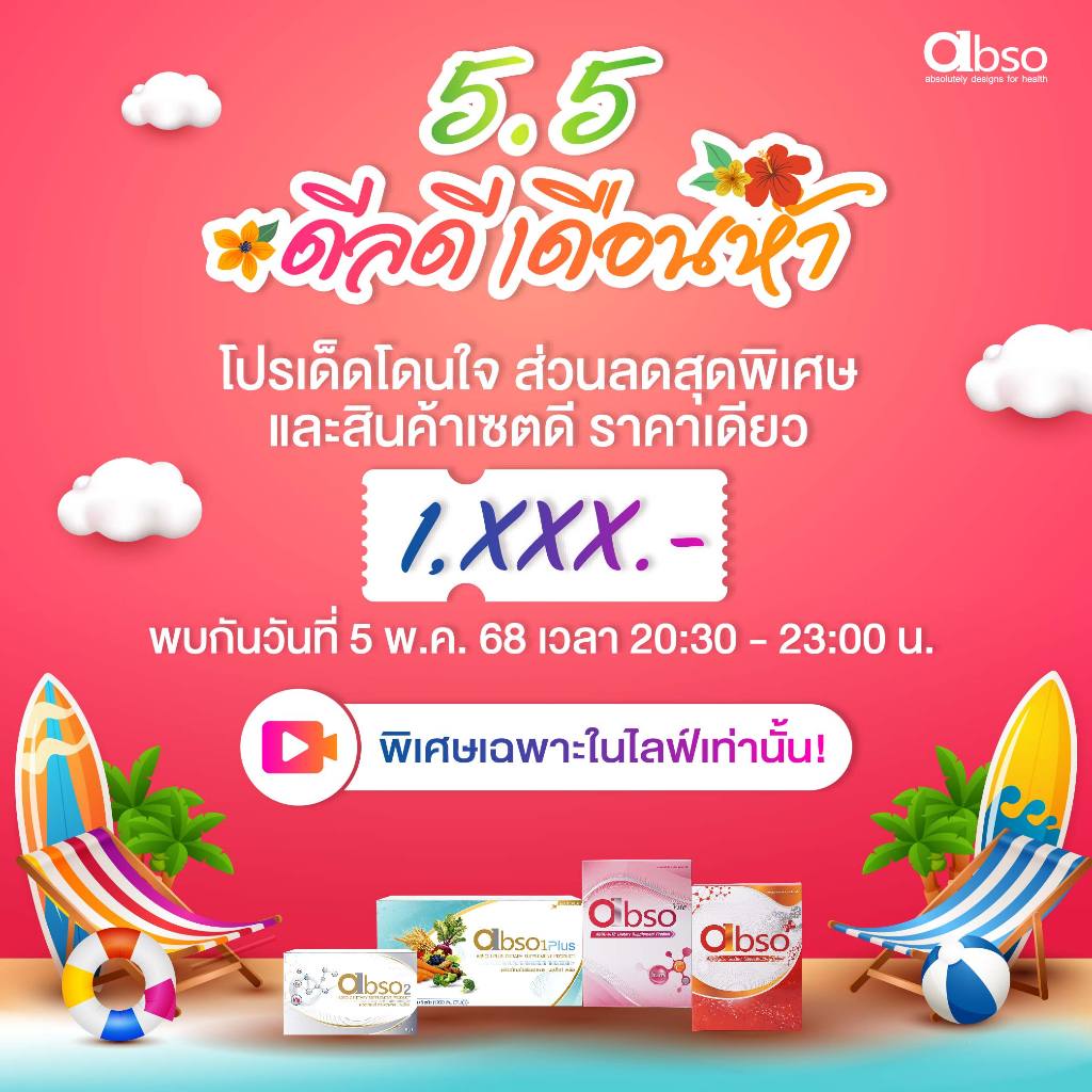<<เฉพาะไลฟ์สดเท่านั้น>> ลำไส้แข็งแรง abso 1 Plus1กล่อง+abso 2 1กล่อง ราคาโปรโมชั่น 1,890.- บาท