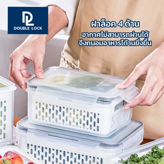 Double Lock Modular Plus กล่องเก็บของในตู้เย็น กล่องถนอมอาหาร พร้อมตะแกรง