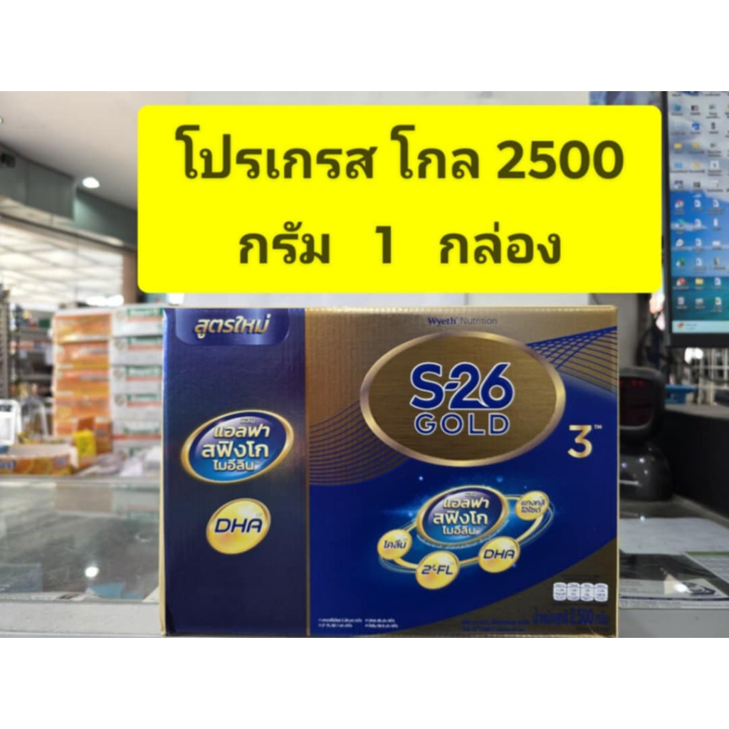 นมผงS26 Gold Progress  / โกลด์ โปรเกรส สูตร 3 สีทอง ขนาด 2500กรัม (ถุงละ500กรัม*5ถุง) ** แบบ 1 กล่อง