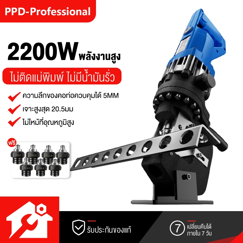 PPD  เครื่องเจาะรูเหล็กแผ่น  ตัวคอลึก เจาะรูไฮดรอลิคไฟฟ้า หัวเจาะขนาด 6.5 mm, 9 mm, 13 mm, 17 mm, 20