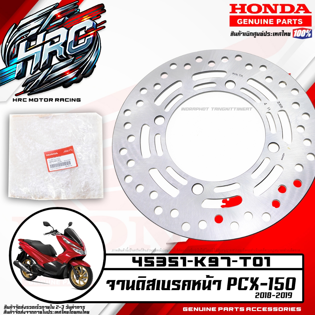 จานดิสเบรคหน้า PCX-150 (HONDA แท้เบิกศูนย์  45351-K97-T01)